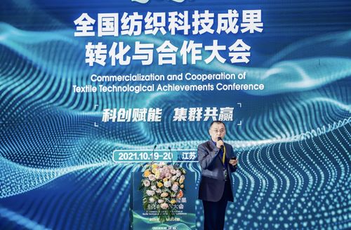 科技賦能，智造未來——2021全國紡織科技成果與轉(zhuǎn)化大會(huì)在宿遷宿城圓滿召開