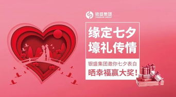 緣定七夕，好禮傳情 銀盛集團邀你曬表白贏壕禮，共筑愛之緣