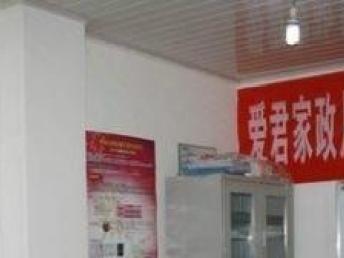 都江堰愛君愛爾貝家政 專業月嫂、育兒嫂與保姆服務，成都家政優選愛之緣